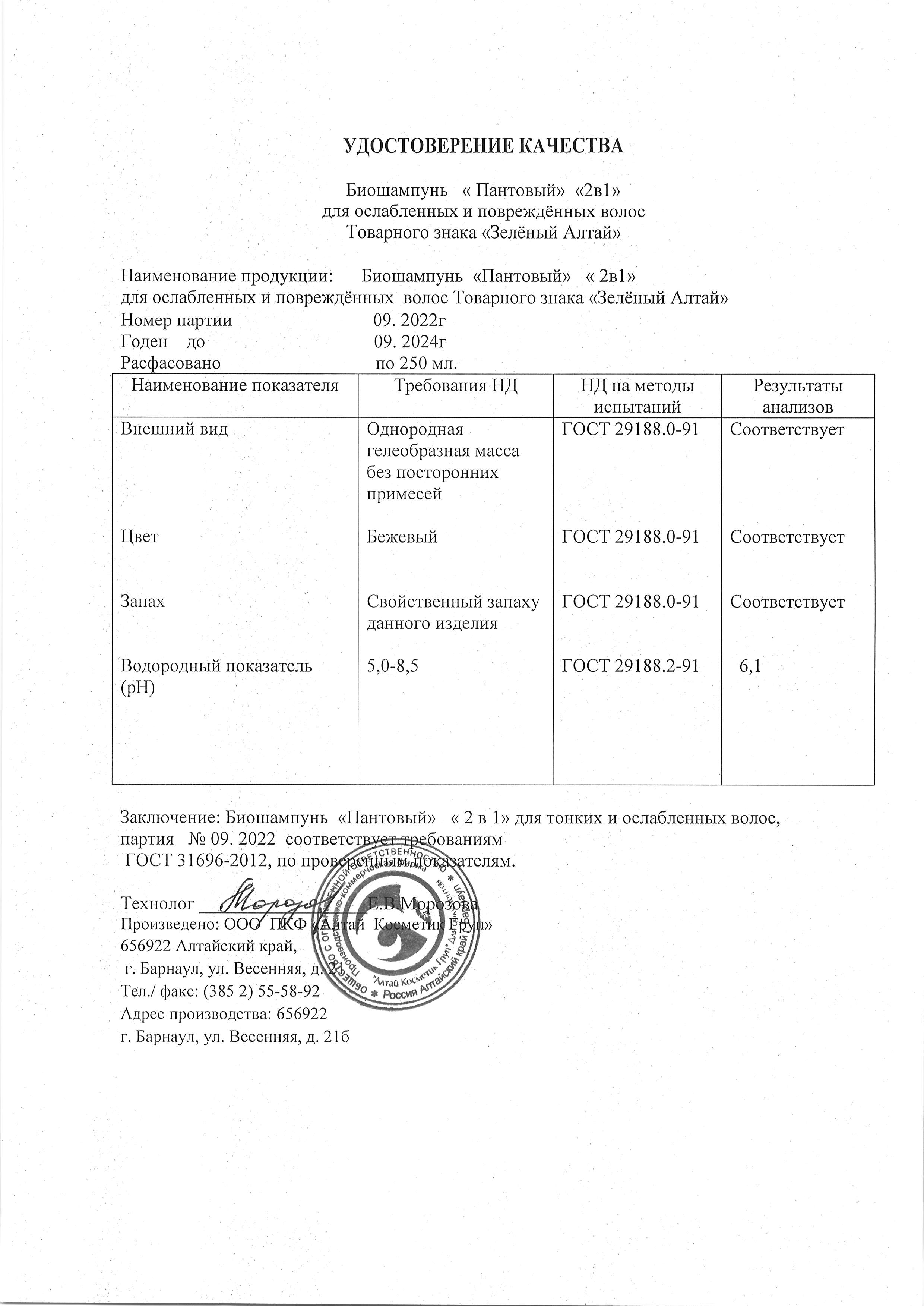 Паспорт №092022